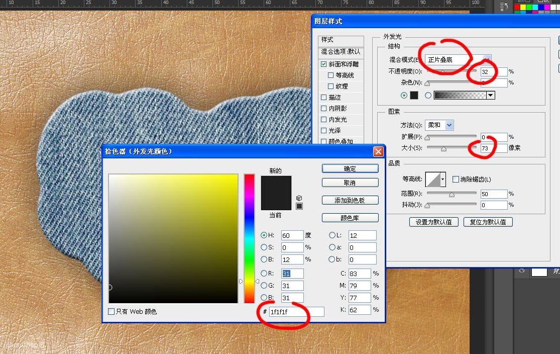ps做牛仔布缝纫字效方法
