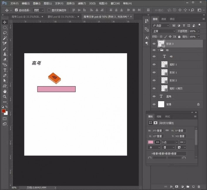 ps制作创意十足的高考字样的文字海报