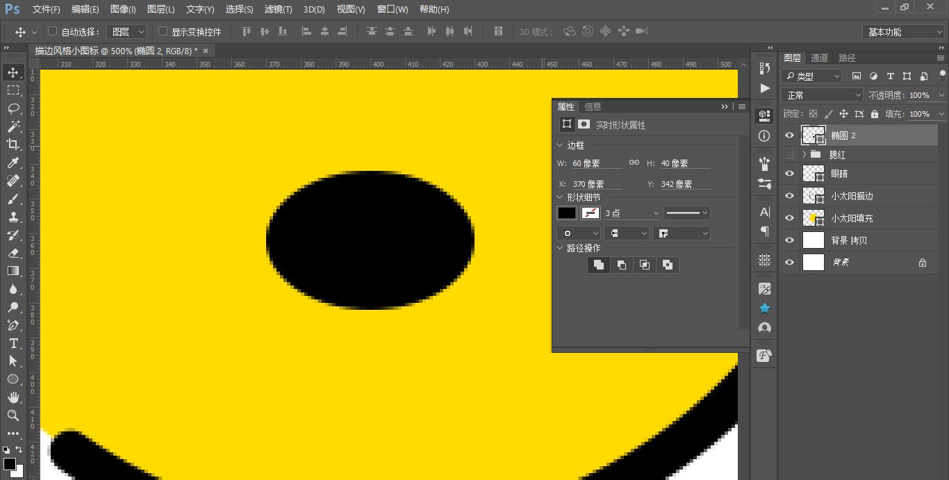 PS制作可爱断点描边风格表情