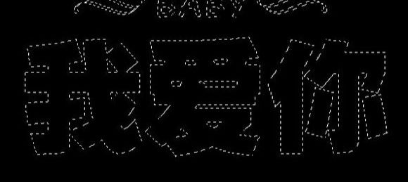 Photoshop打造个性雕刻效果文字