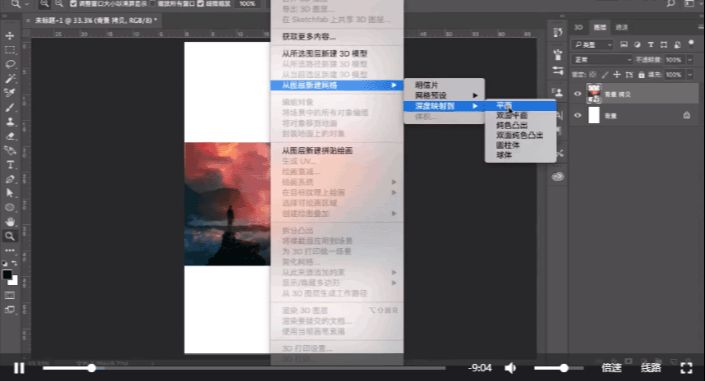 Photoshop用3D功能制作炫彩创意的海报