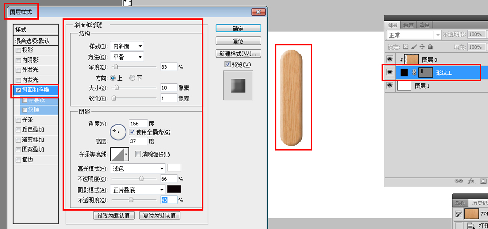 ps里的木质字效果制作