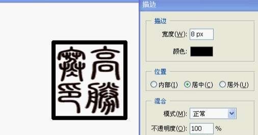 怎样用ps自制印章