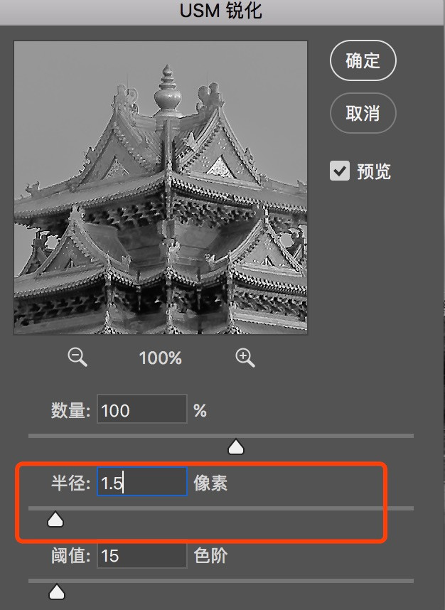 Photoshop如何为照片锐化的方法