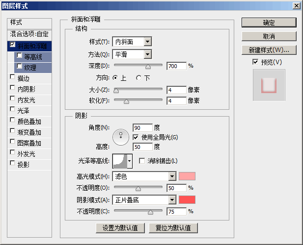 ps制作简洁白色浮雕字方法