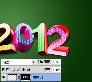 用ps制作2012新年壁纸