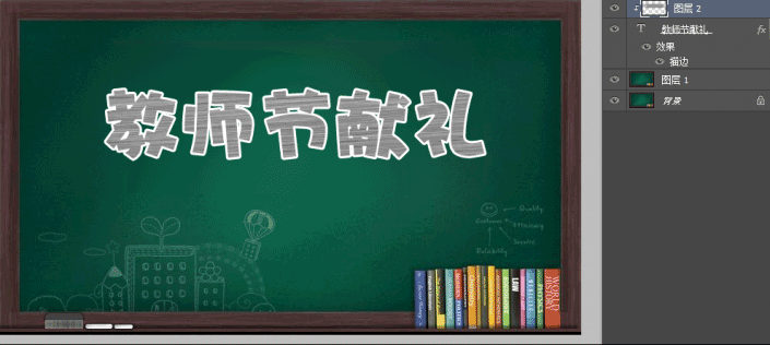如何用ps做粉笔字