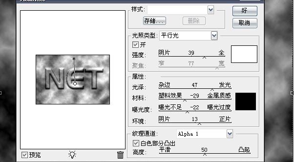 用PhotoShop制作破旧金属文字