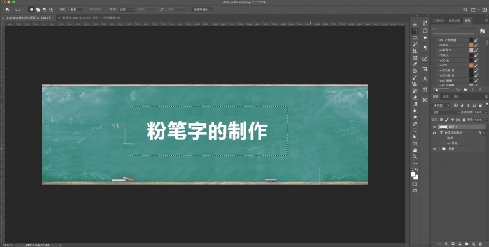 用PS制作简单逼真的粉笔字