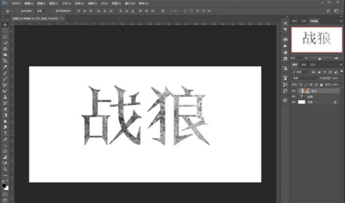 ps制作战狼2岩石海报艺术字