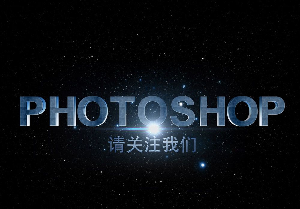 如何利用PS制作具有电影3D效果的文字