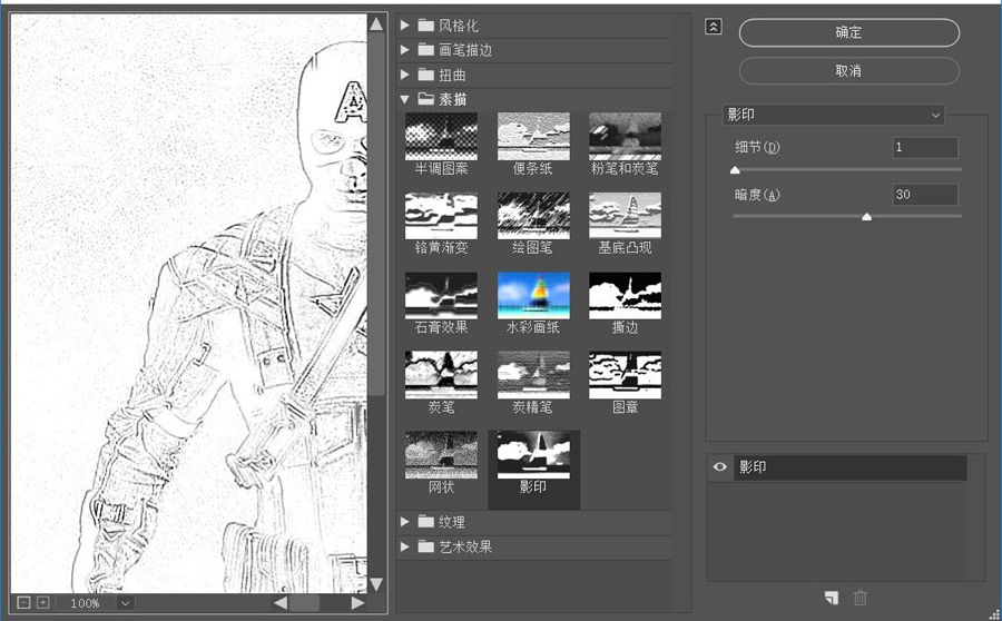 Photoshop把美国队长照片转为素描效果