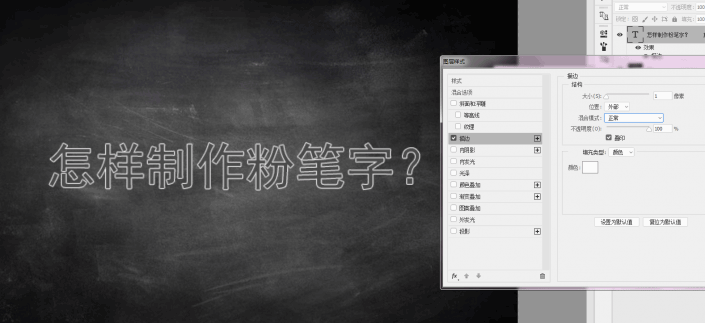ps制作逼真粉笔字效果
