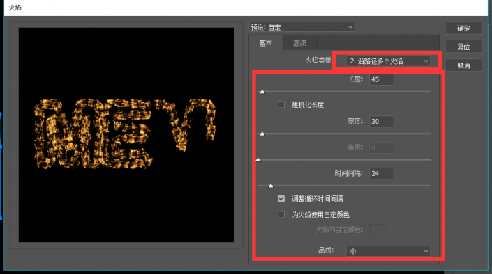 ps制作炫酷的火焰字