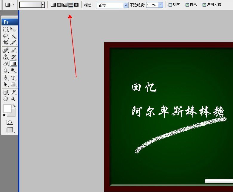 PS制作黑板上的粉笔字特效的方法
