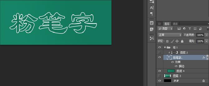 ps如何制作粉笔字效果