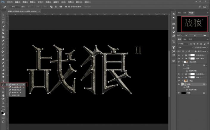 ps制作战狼2岩石海报艺术字