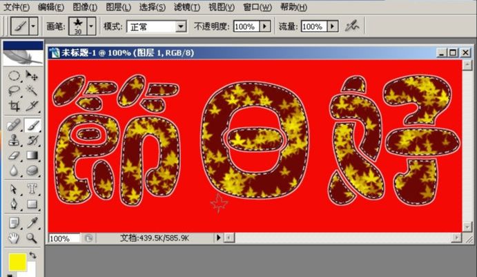 Photoshop制作节日花纹特效字