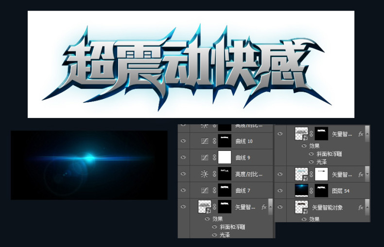 用ps做金属质感的文字