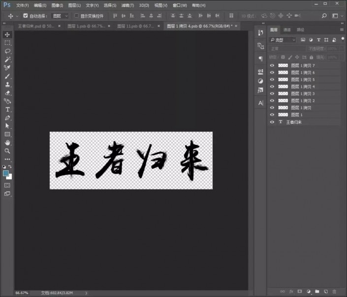 ps制作金色立体效果文字