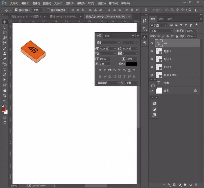 ps制作创意十足的高考字样的文字海报