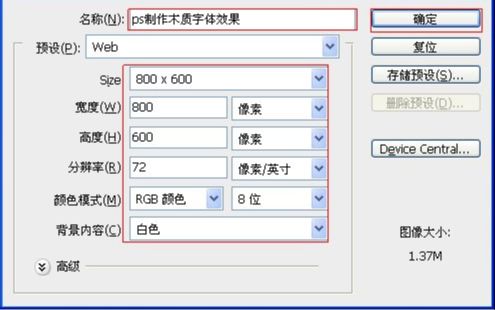 ps制作木质拼接字体特效