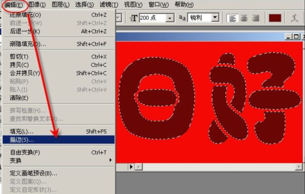 Photoshop制作节日花纹特效字