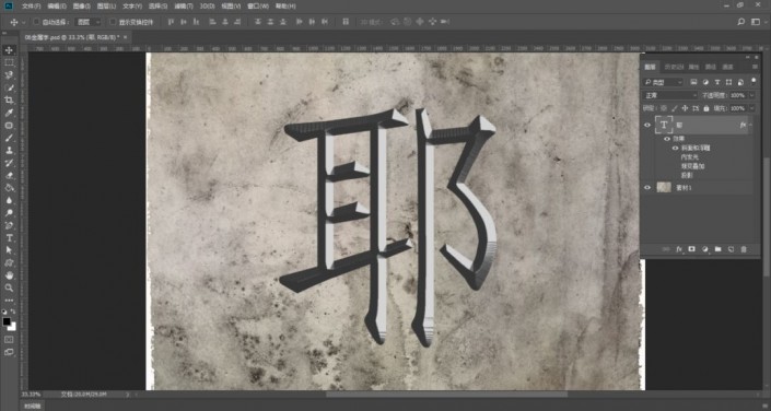 ps制作金属质感文字