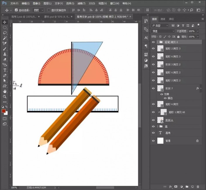ps制作创意十足的高考字样的文字海报
