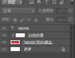 ps设计可爱的缝纫字方法