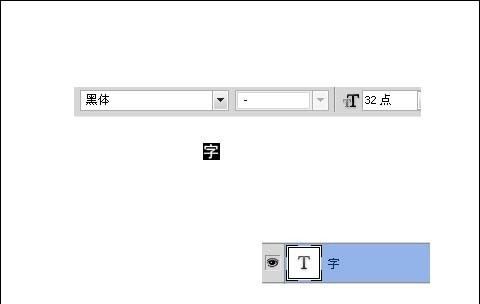 用ps制作字中字