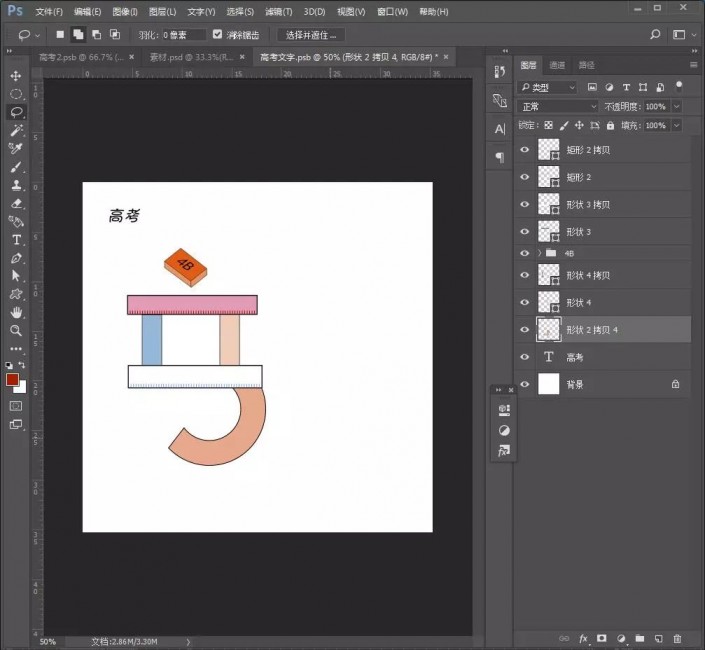 ps制作创意十足的高考字样的文字海报