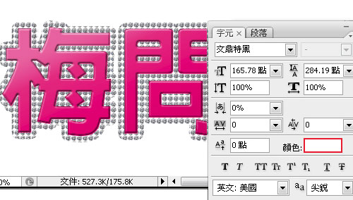 ps如何给文字镶边