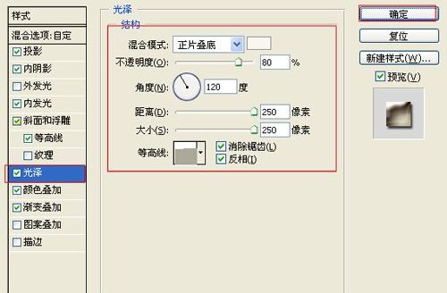 用ps图层样式做出3D立体效果方法