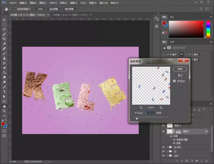 ps制作很有食欲的冰激凌拟物文字