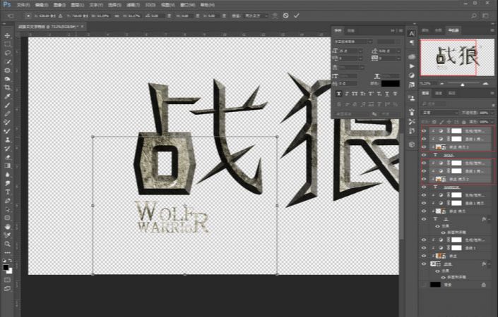 ps制作战狼2岩石海报艺术字