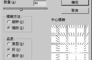 Photoshop径向模糊滤镜制作五彩的放射光