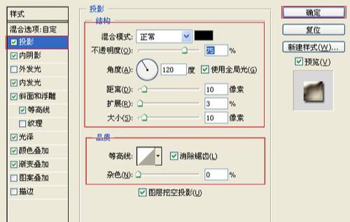 用ps图层样式做出3D立体效果方法