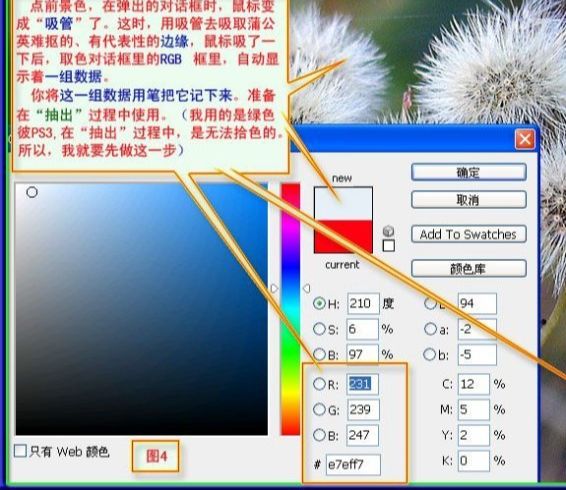 用PS抠出蒲公英的两种方法