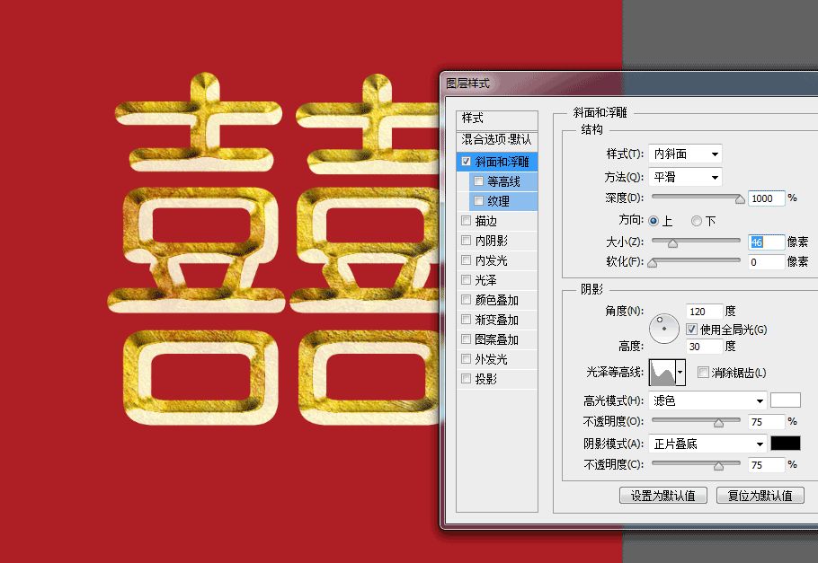 ps制作金属质感的文字效果方法