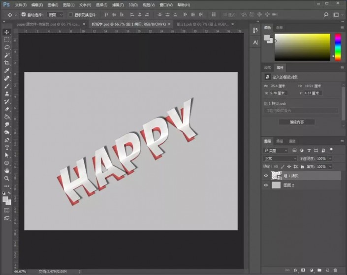 在ps中制作3d折纸字