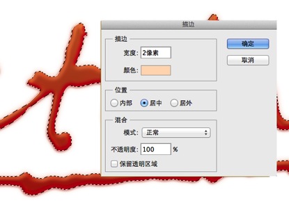 ps制作番茄酱文字方法