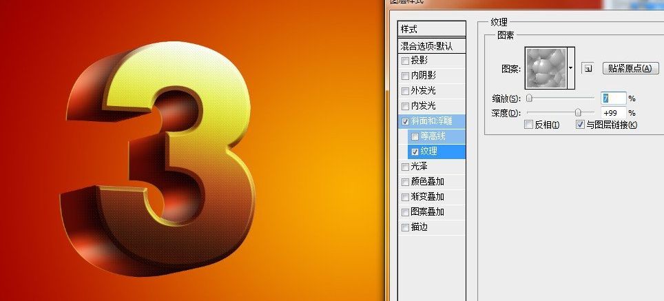 ps制作立体质感3D花纹字效果