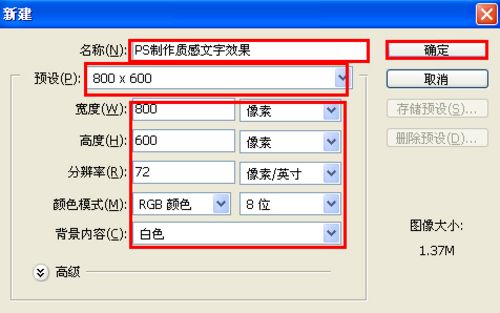 ps制作立体感漂亮文字