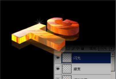ps设计超酷火焰立体艺术字