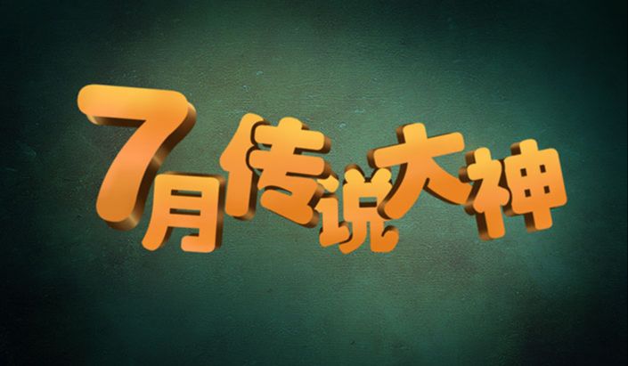 如何在ps把文字做成立体渐变效果