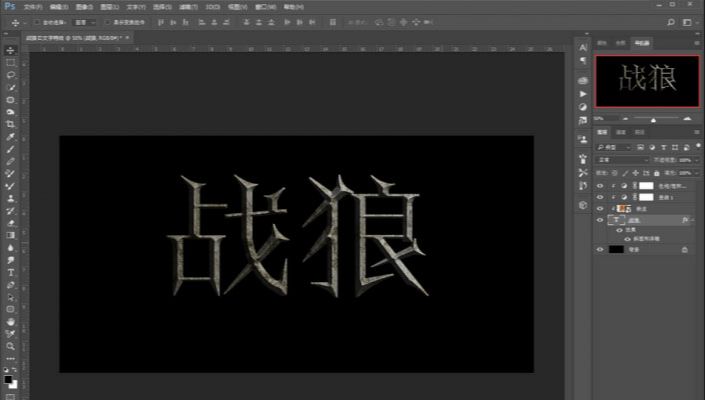 ps制作战狼2岩石海报艺术字