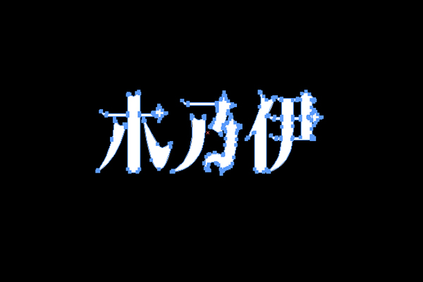 ps设计歌特风格金色字方法