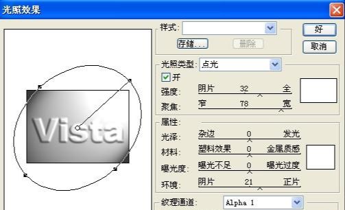 Photoshop制作VISTA炫金质感文字效果