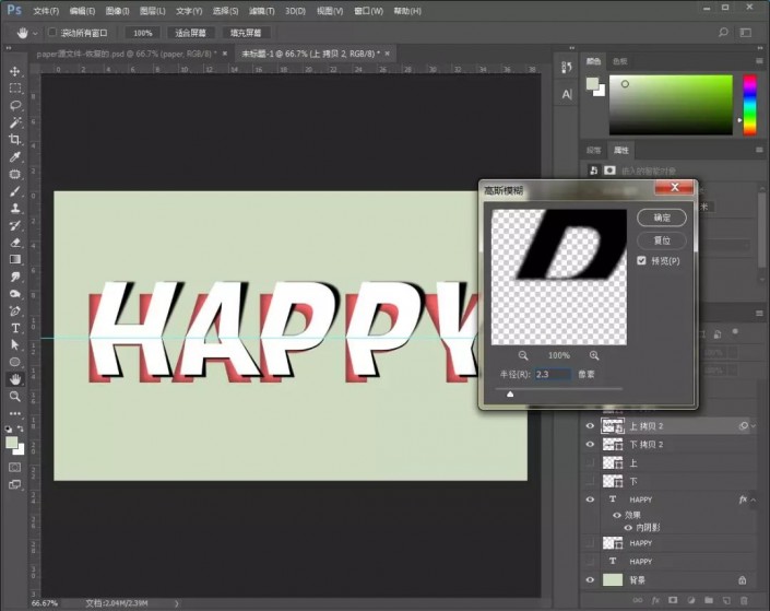 在ps中制作3d折纸字